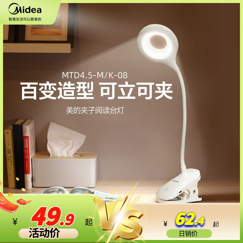美的可夹式LED宿舍寝室小台灯