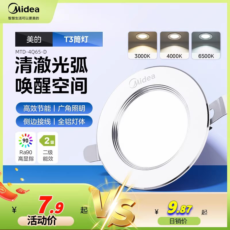 美的筒灯嵌入式射灯客厅高效节能