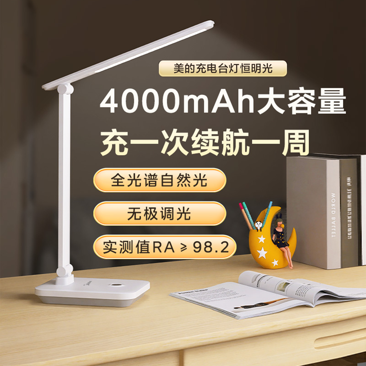美的护眼小台灯充电学生床头灯阅读书桌卧室学习专用宿舍儿童桌面