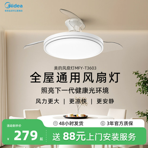 美的风扇吊灯官方客餐厅隐形智能