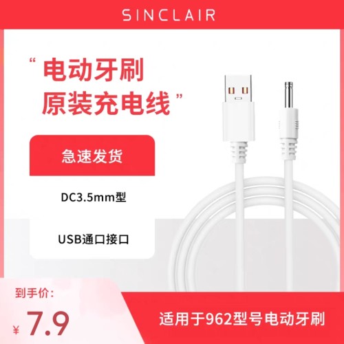 SINCLAIR电动牙刷3.5mm圆孔