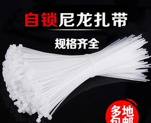 尼龙扎带