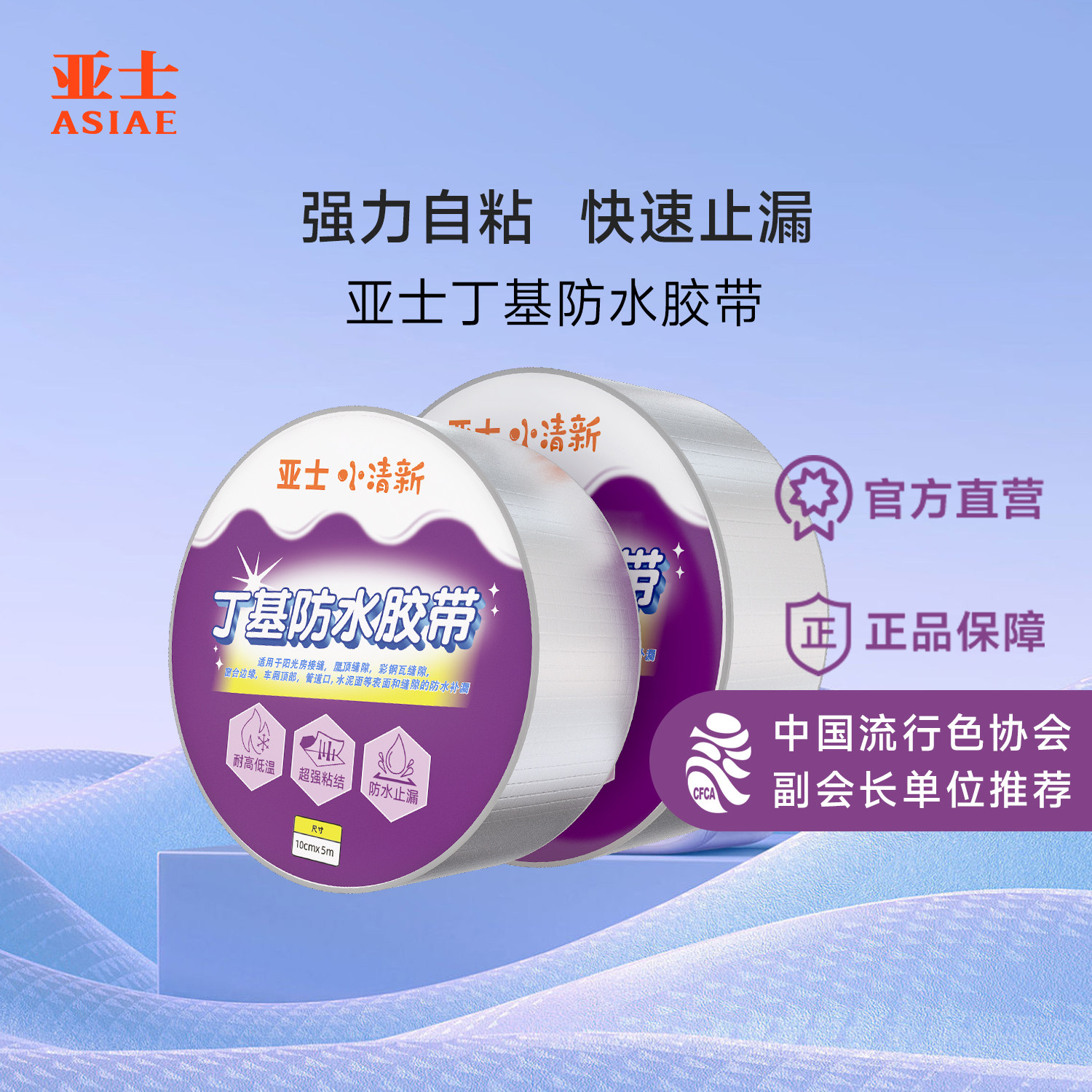 亚士防水补漏维修房屋裂缝堵漏丁基胶带卷材自粘屋顶防漏水贴屋顶