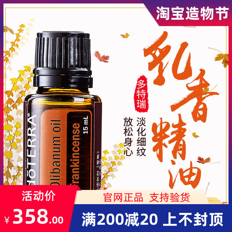 doTERRA多特瑞乳香精油单方官网15mL淡化细纹|msdalam kategori Beauty/badan/minyak pati, minyak pati aromaterapi, Minyak Essential - dari Buy2taobao.com untuk memberikan perkhidmatan ejen Taobao profesional membeli