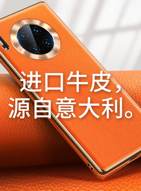真皮适用华为mate50pro手机壳mate30机壳奢华mate40限量版mete30p套mt50魅特m30全包防摔meta曲面屏男高档por