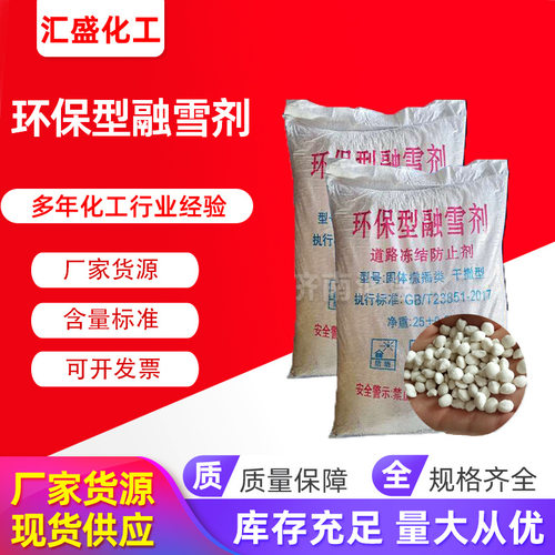 供应融雪剂 工业盐海盐型高速公路除雪液路面快速融雪 除雪剂