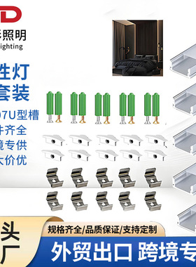 严选led线性灯铝槽1616三角橱柜线条灯亚马逊跨境选品爆款套装