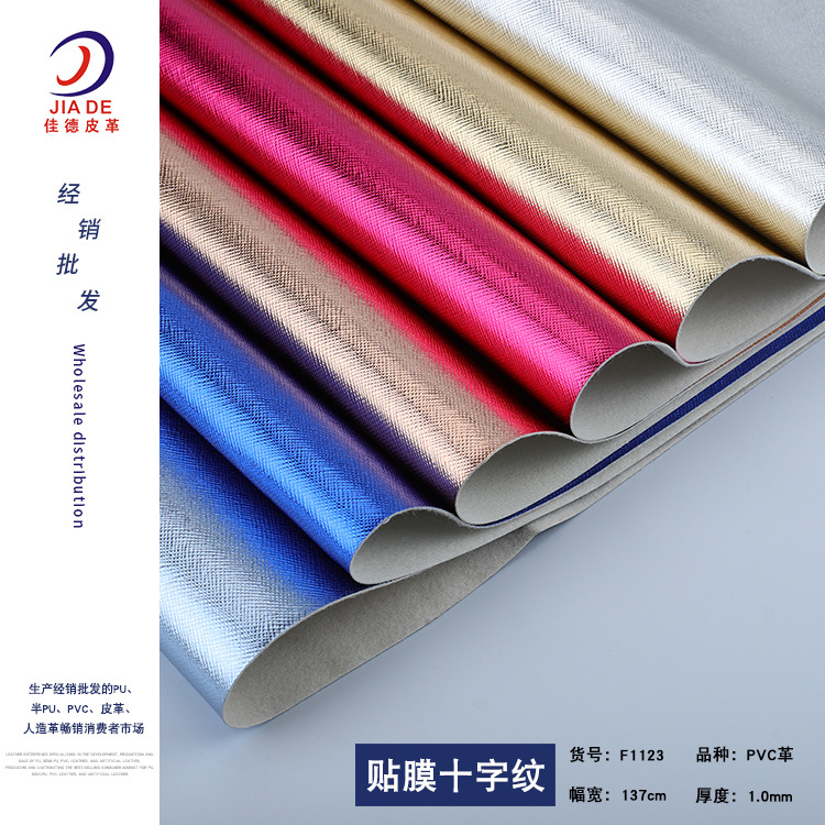 现货 礼盒贴膜十字纹pvc革1.0mm金属皮革 装饰箱包装盒皮面料