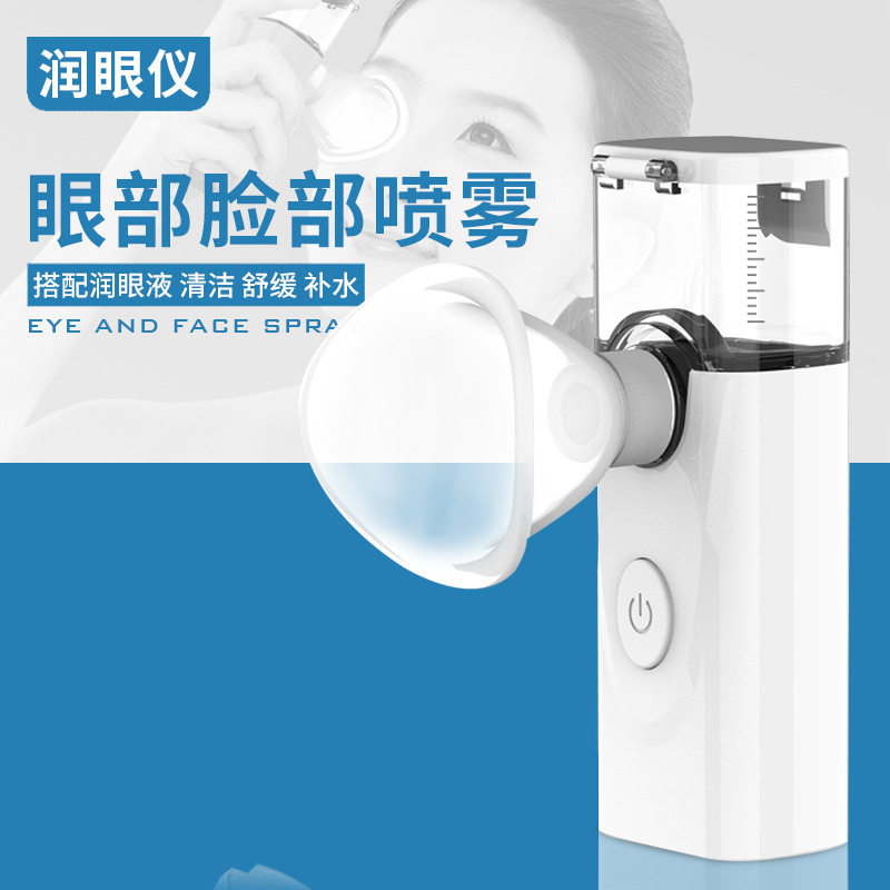 跨境眼部喷雾器滴眼液雾化润眼仪眼液洗眼仪冷喷护眼仪