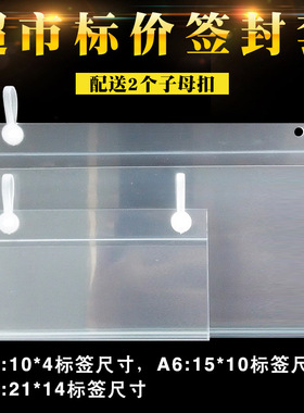 超市价格牌封套斜口笼挂牌商品标价签套网篮货架PVC价格签保护膜