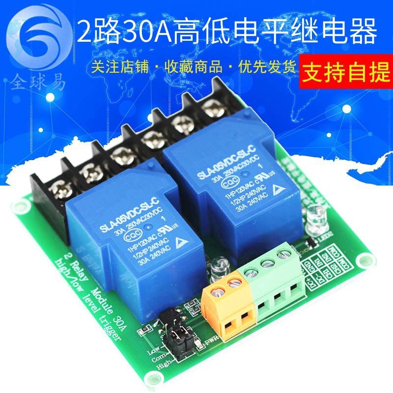 5V/12V/24V 2路继电器模块高低电平触发智能家居PLC自动化控制30A