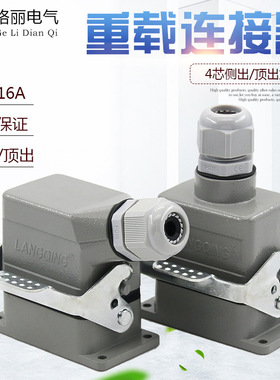 矩形重载连接器4芯HDC-HE-004 防水航空工业插头插座16A螺丝接线