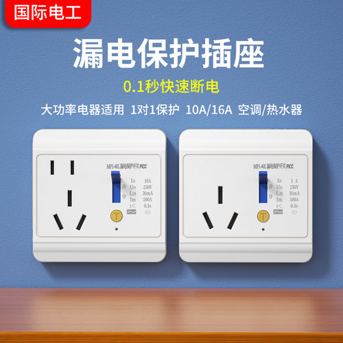 86型暗装16a三孔带漏保插座一体热水器空调漏电保护防漏电开关