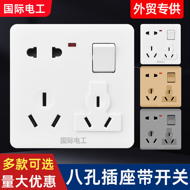 16A八孔大功率多功能插座带开关