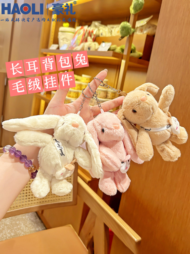 Plush shoulder bag, long-eared rabbit keychain, good-looking doll, doll, cartoon couple, bag, charm, small gift