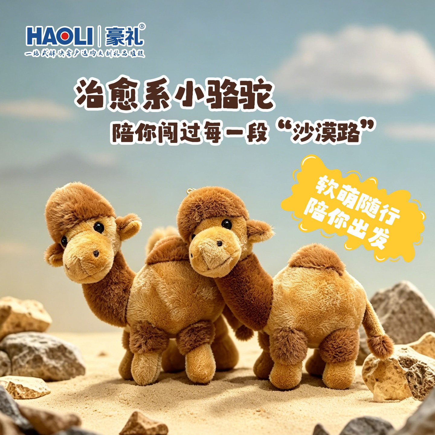 可爱沙漠骆驼毛绒公仔钥匙扣敦煌骆驼挂件新疆旅游景区纪念小礼品