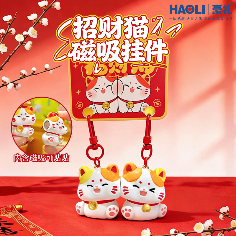 磁吸招财猫情侣钥匙扣可爱图片