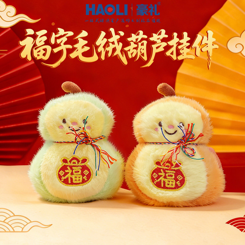 新年毛绒福字葫芦钥匙扣图片