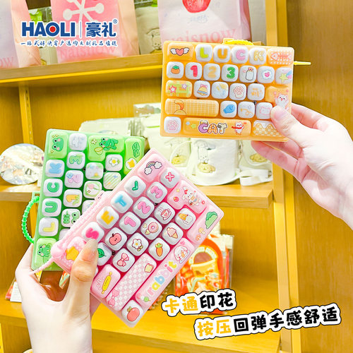 萌宠26键键盘钥匙扣解压玩具