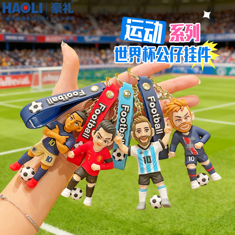 足球明星卡通钥匙扣精致情侣挂饰
