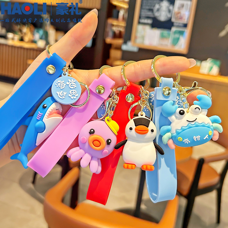 2025年海底动物钥匙扣