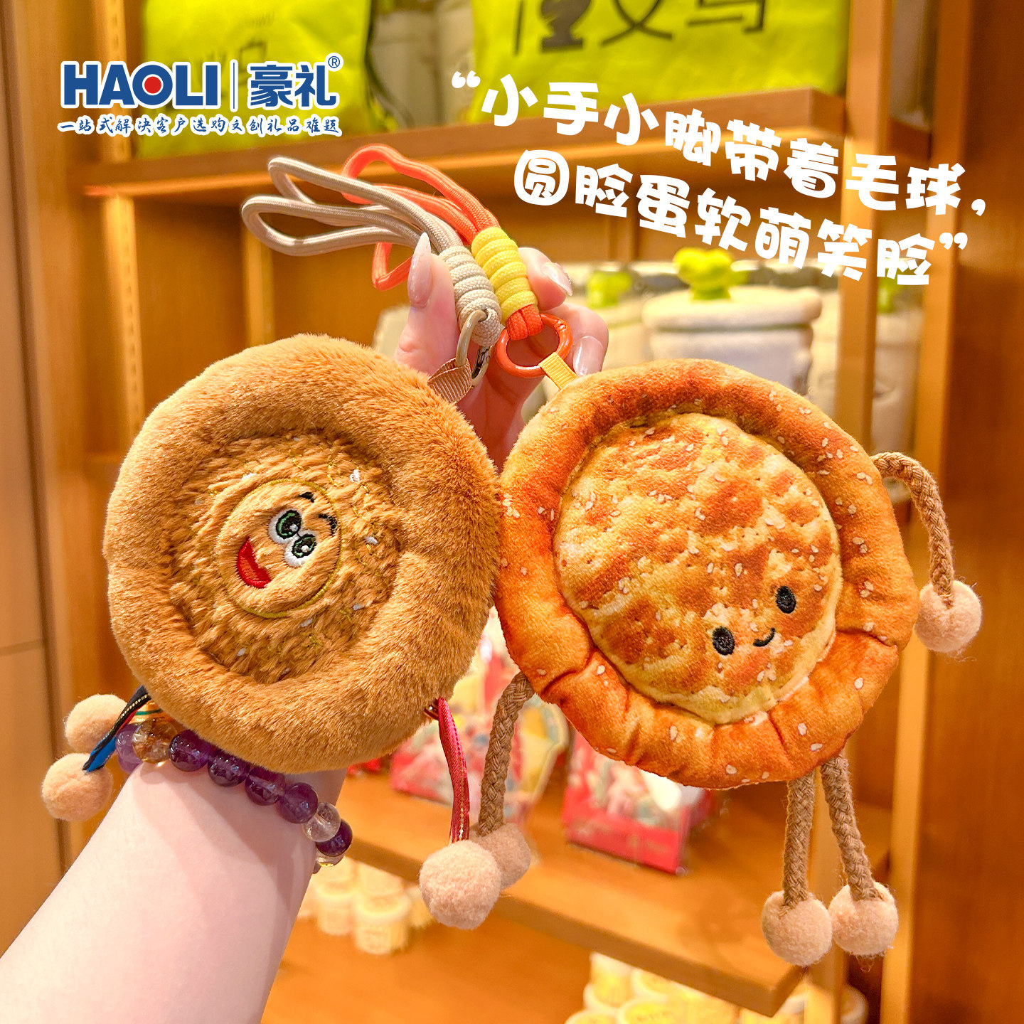 可爱馕毛绒零钱包钥匙扣伴手礼图片