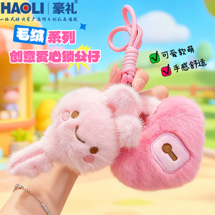 创意爱心锁毛绒挂件可爱同心锁玩偶情侣钥匙扣包包挂件闺蜜礼物女