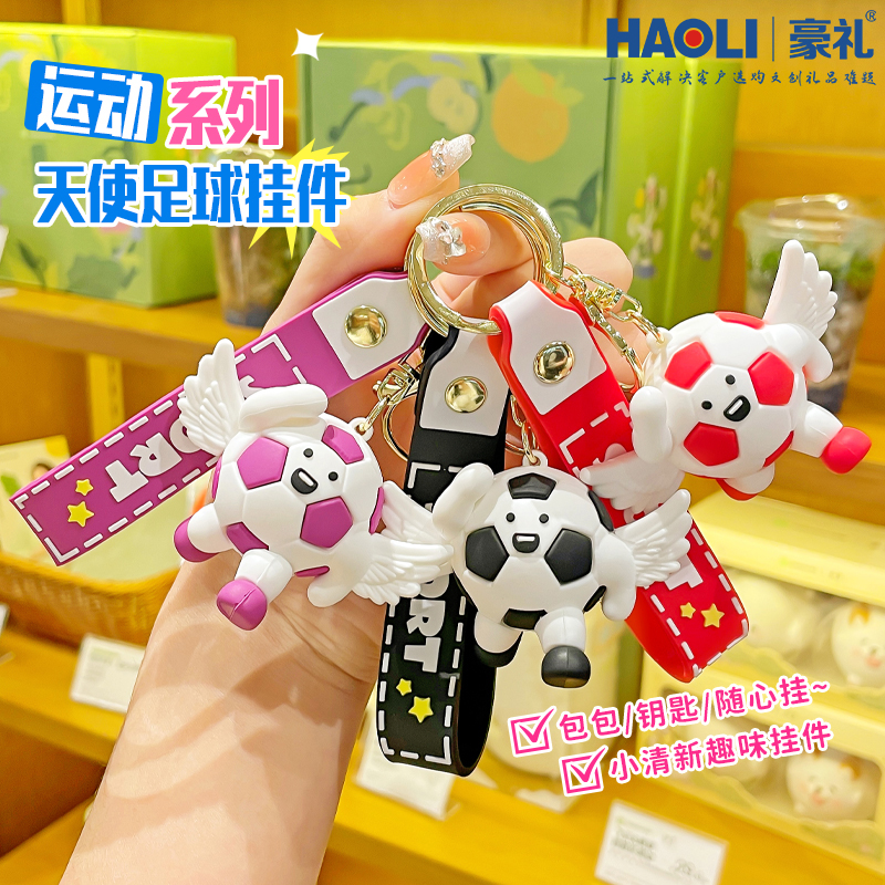 创意天使足球钥匙扣运动周边小礼物情侣背包包挂饰赛事活动纪念品