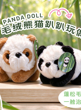 可爱趴趴毛绒熊猫钥匙扣成都纪念