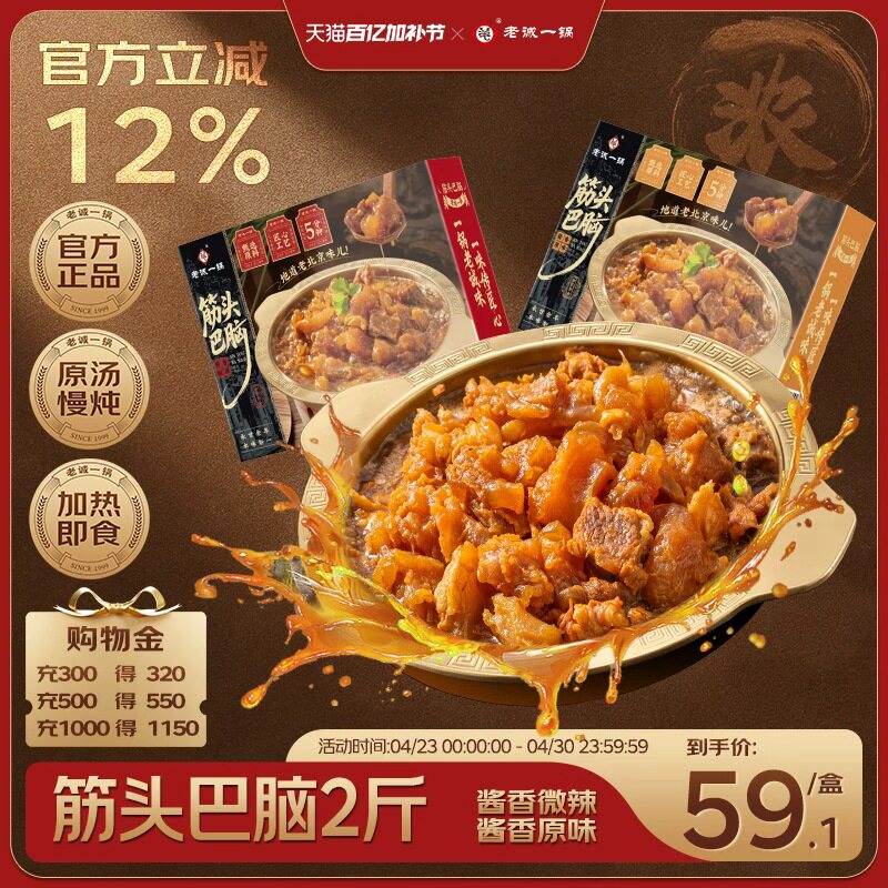 老诚一锅筋头巴脑原汤火锅2.4斤加热即食预制菜方便速食北京特产