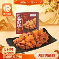老诚一锅筋头巴脑羊排羊尾熟食卤味下酒空气炸锅烧烤北京特产礼盒