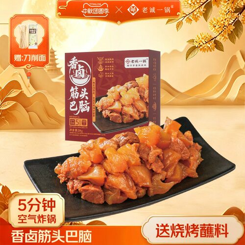 老诚一锅筋头巴脑羊排羊尾熟食卤味下酒空气炸锅烧烤北京特产礼盒
