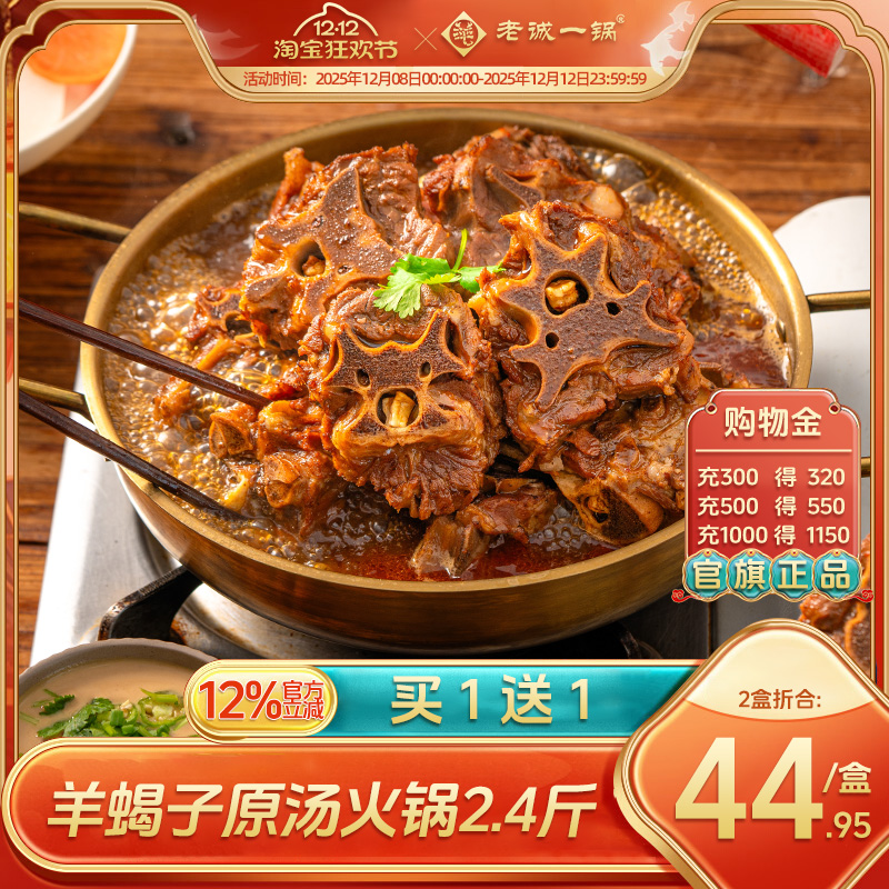 北京羊蝎子火锅老诚一锅