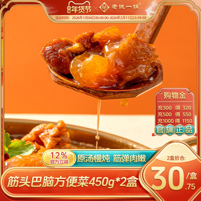 老诚一锅筋头巴脑软糯Q弹