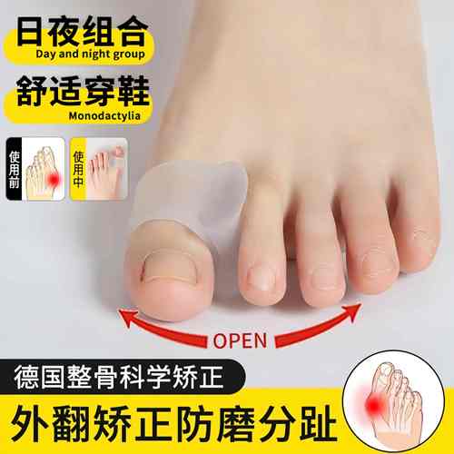 德国品牌拇指外翻小趾内