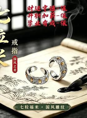 合金戒指七粒米古法手工