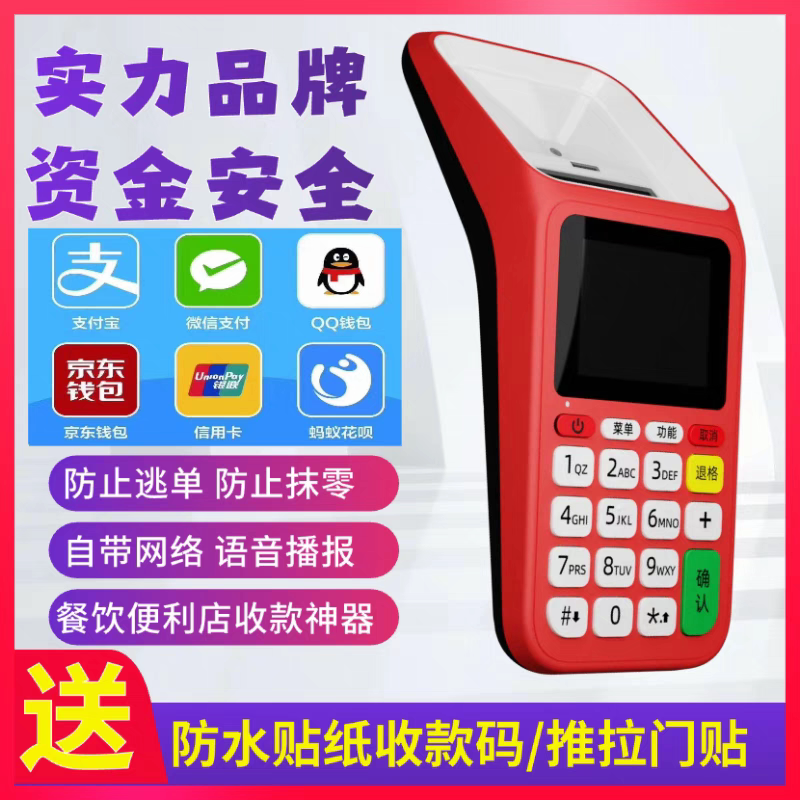 扫码王支付盒子二维码扫码播报便扫码支付盒子