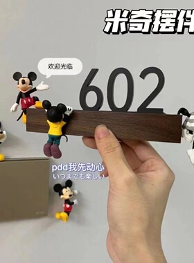 米老鼠手办米奇米妮车载摆件q版公仔模型挂杯子开关装饰