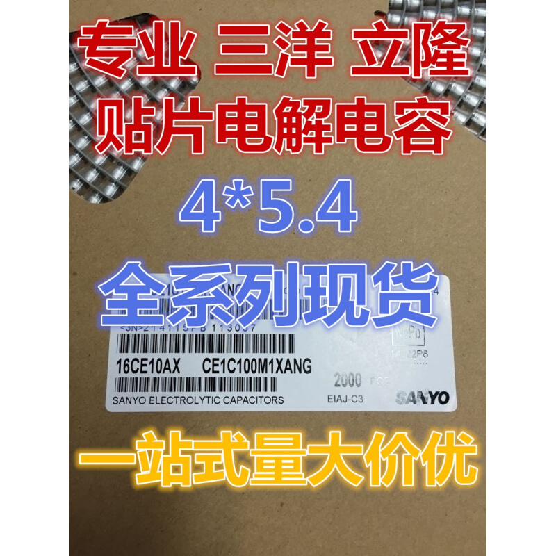 原装三洋贴片铝电解电容 4*5.4mm 4.7uf 16v铝电容 4X5.4MM