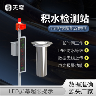 地埋积水监测站仪器传感器城市内涝积水监测预警系统超声波液位计