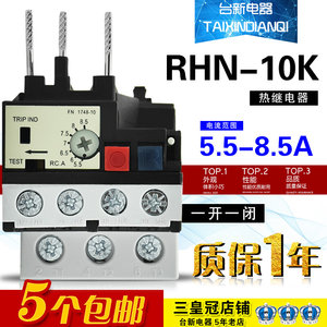 热继电器RHN-10K过载热保护器2.4-3.6 5.5-8.5 4-6 12.5-18 3.5-5