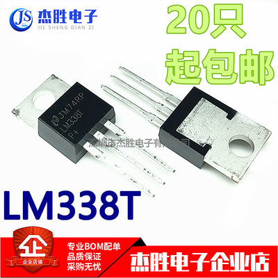 全新原装 LM338T TO220 直插可调三端稳压管芯片 质量保证