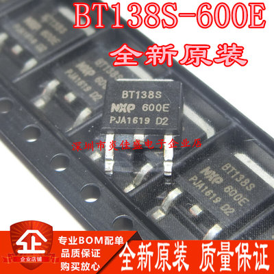 全新原装 BT138S-600E BT138S 贴片TO-252 可控硅 现货直接拍下