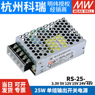 RS-25W12V2A/24V1A直流开关电源3.3/5/15/48V监控NES/S