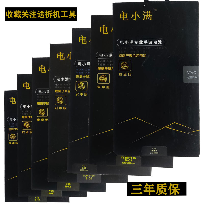 电小满适用vivo手机y97电池52s原装30快充66s1b-o8k电板y85高容70