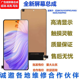 深N适用红米K50屏幕总成K50PROK60ENote8Note9pro液晶屏触摸