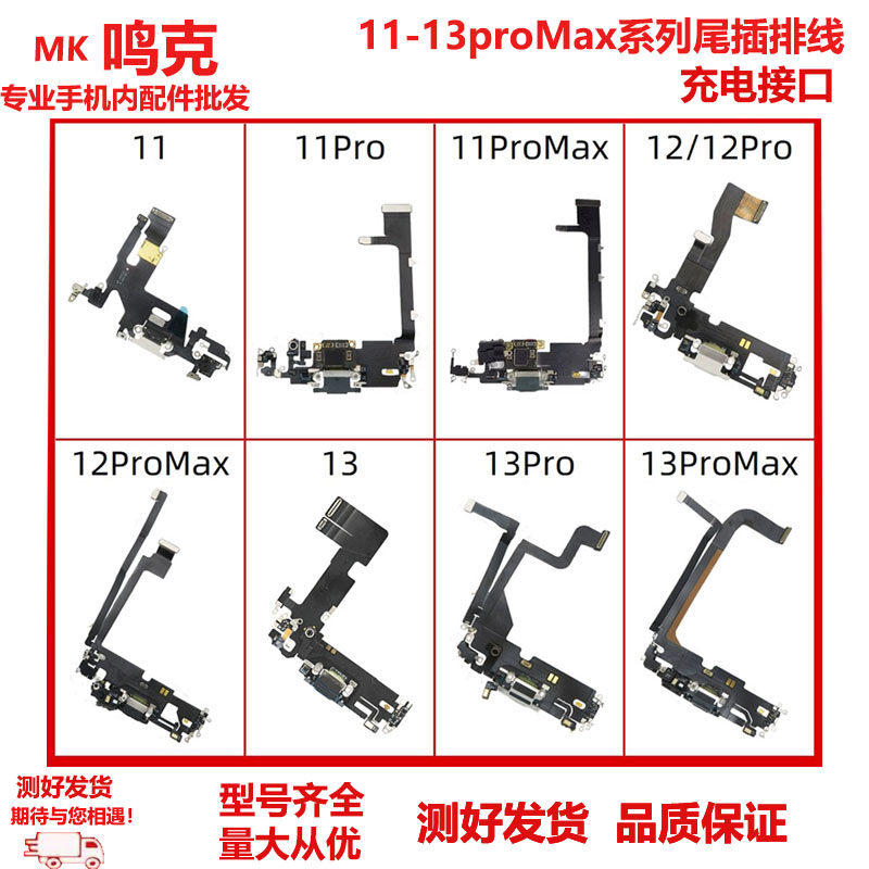 苹果尾插排线充电口送话器排