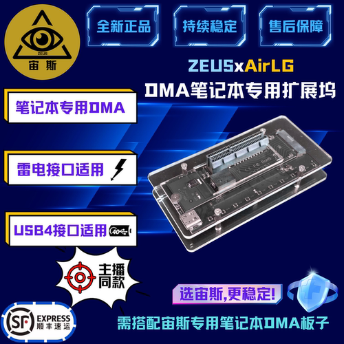 DMA拓展坞笔记本专用DMA扩展坞