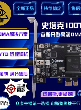DMA板子固件全套粥CF端游吃鸡瓦CS2暗区APEX全游戏DMA