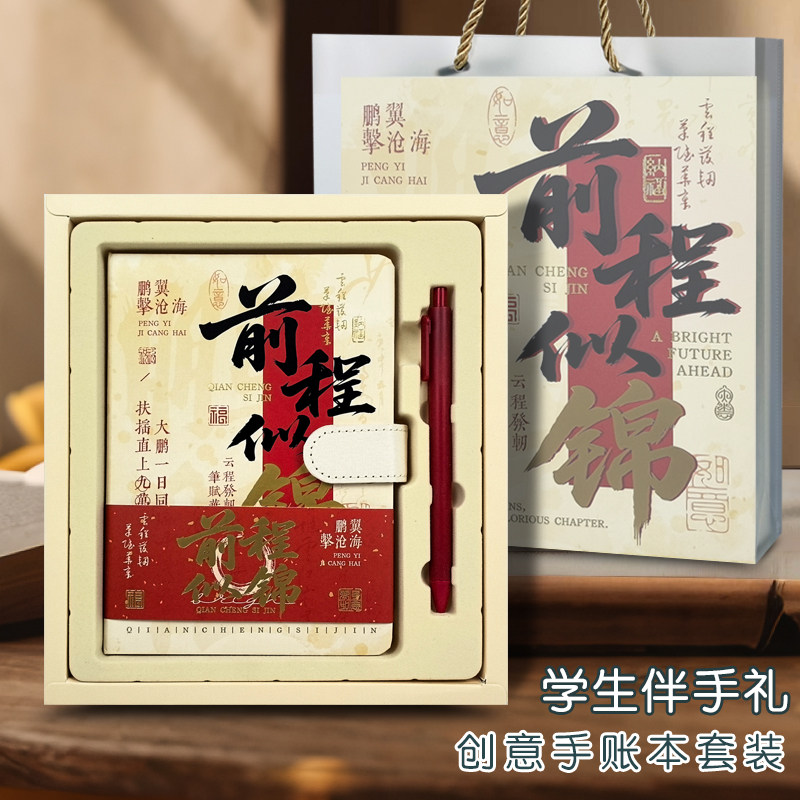 手账本套装礼盒小学生初中生毕业伴手礼奖品文具六一儿童节礼物高颜值励志笔记本本子男生女生手账本日记本子